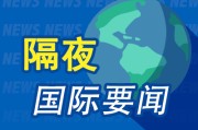 事业什么隔夜要闻：美股小幅收高 波音股价大跌 特朗普签署系列决议 超1.5万人等“特朗普卡” 美星舰第八次试飞失败