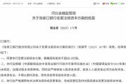 事业什么时隔半年再定增！张家口银行频频补充资本背后，盈利能力亟待改善