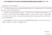 事业什么监管4张罚单落地：营业部员工“飞单”，“泽达案”两保代履职失职