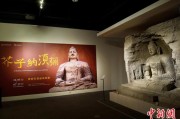 事业什么云冈石窟特展台湾展期延长三个月 观展人数已逾135万