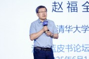 事业什么清华大学教授赵福全：AI正在快速改变，并将最终重塑社会