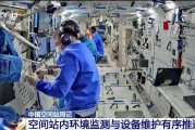 事业什么开展10余项空间科学研究 神二十“出差周记”上新