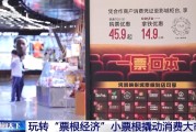 事业什么用完的票根不要扔 小小票根帮你玩转整座城！