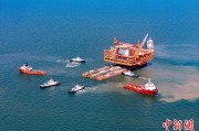 事业什么中国渤海最大油气平台完成浮托安装
