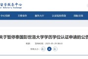 事业什么教育部“点名”这所海外高校！正规海外学历学位如何认证