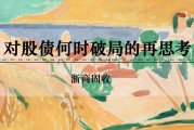 事业什么浙商证券：权益市场下半场行情或值得期待