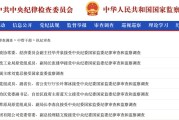 事业什么97人被查，41人被处分！中央纪委国家监委发布5月反腐月报