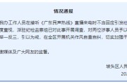 事业什么“不用理，挂掉！”电台主持人替听众维权遭政府工作人员嬉笑回怼，官方通报