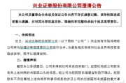 事业什么华福证券董事长苏军良将转任兴业证券党委书记
