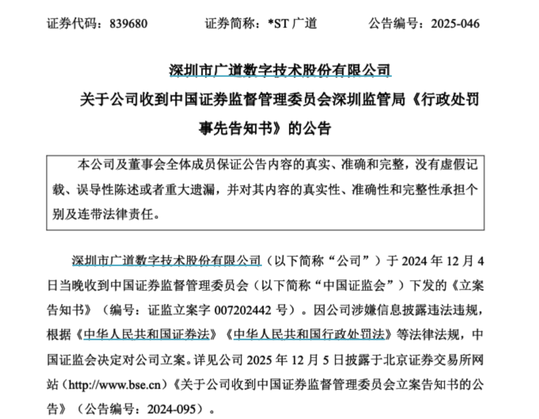 顶(🤚)格重罚！839680，退市警报拉响